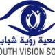 رابط تسجيل مساعدات جمعية رؤية شبابية 2026 رسميًا
