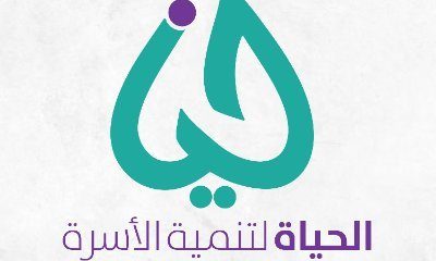 دليل التسجيل في جمعية الحياة لتنمية الأسرة للأيتام 2026.. خطوات وشروط الاستفادة من الدعم