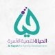 دليل التسجيل في جمعية الحياة لتنمية الأسرة للأيتام 2026.. خطوات وشروط الاستفادة من الدعم