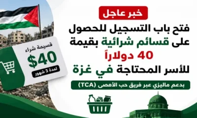 رابط التسجيل في المساعدات الماليزية الجديدة