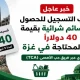 رابط التسجيل في المساعدات الماليزية الجديدة