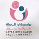 فرصة لا تُفوّت للنساء في غزة.. دعم مالي وتمكين مهني عبر رابط التسجيل الجديد