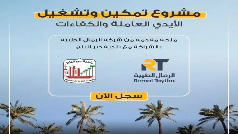 فرص عمل مؤقتة في غزة.. دير البلح تفتح باب التسجيل لـ600 وظيفة