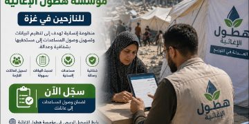 رابط التسجيل في مؤسسة هطول الإغاثية للنازحين في غزة.. خطوات التقديم وتحديث البيانات للاستفادة من المساعدات