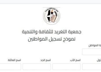 رابط جديد للمساعدات العاجلة في قطاع غزة.. كيف تسجل للحصول على الدعم من جمعية التغريد للثقافة والتنمية؟