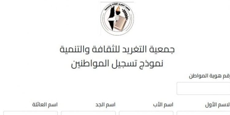 رابط جديد للمساعدات العاجلة في قطاع غزة.. كيف تسجل للحصول على الدعم من جمعية التغريد للثقافة والتنمية؟