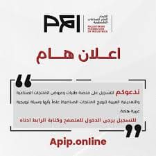 الاتحاد العام للصناعات الفلسطينية يفتح باب التسجيل للاستفادة من مشروع الدعم العاجل