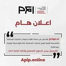 الاتحاد العام للصناعات الفلسطينية يفتح باب التسجيل للاستفادة من مشروع الدعم العاجل