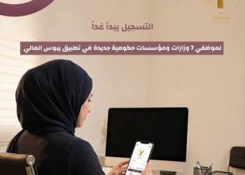 وزارة المالية الفلسطينية توسّع خدمات تطبيق “يبوس” وتفتح التسجيل لمؤسسات حكومية جديدة