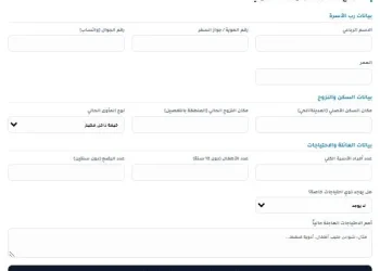 رابط التسجيل في مؤسسة هطول الإغاثية للنازحين في غزة وفلسطين