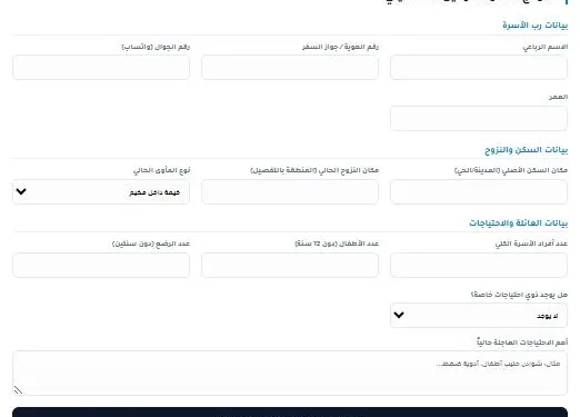 رابط التسجيل في مؤسسة هطول الإغاثية للنازحين في غزة وفلسطين